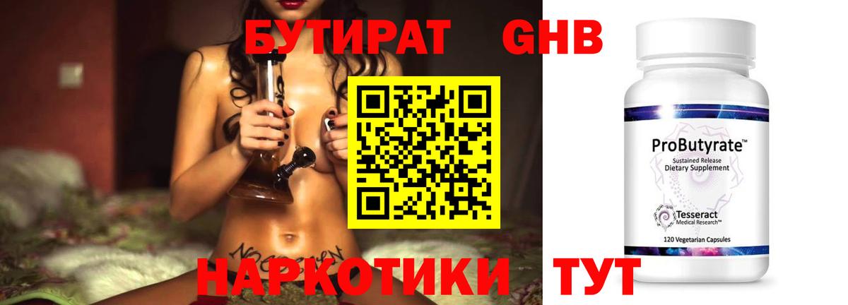 Бутират бутик Реж