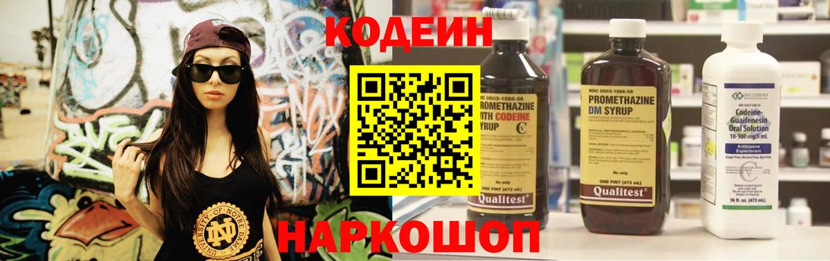 Codein Purple Drank  Вход с VPN  Codein Purple Drank  Реж 