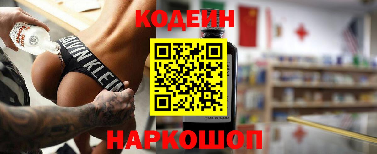 Кодеиновый сироп Lean Purple Drank Реж