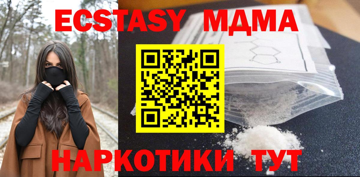 МДМА кристаллы  Вход с VPN  МДМА молли  MDMA  Реж 