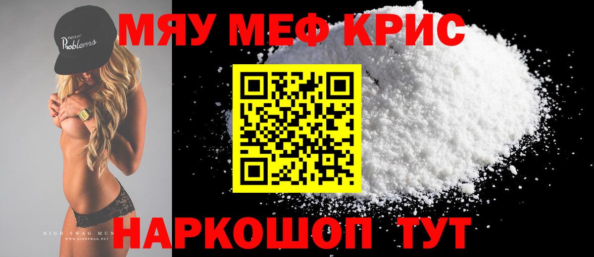 Мефедрон мяу мяу  где продают наркотики  Мефедрон  Меф  Вход с VPN  Реж  Мефедрон кристаллы 