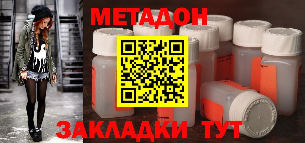 МЕТАДОН кристалл Реж